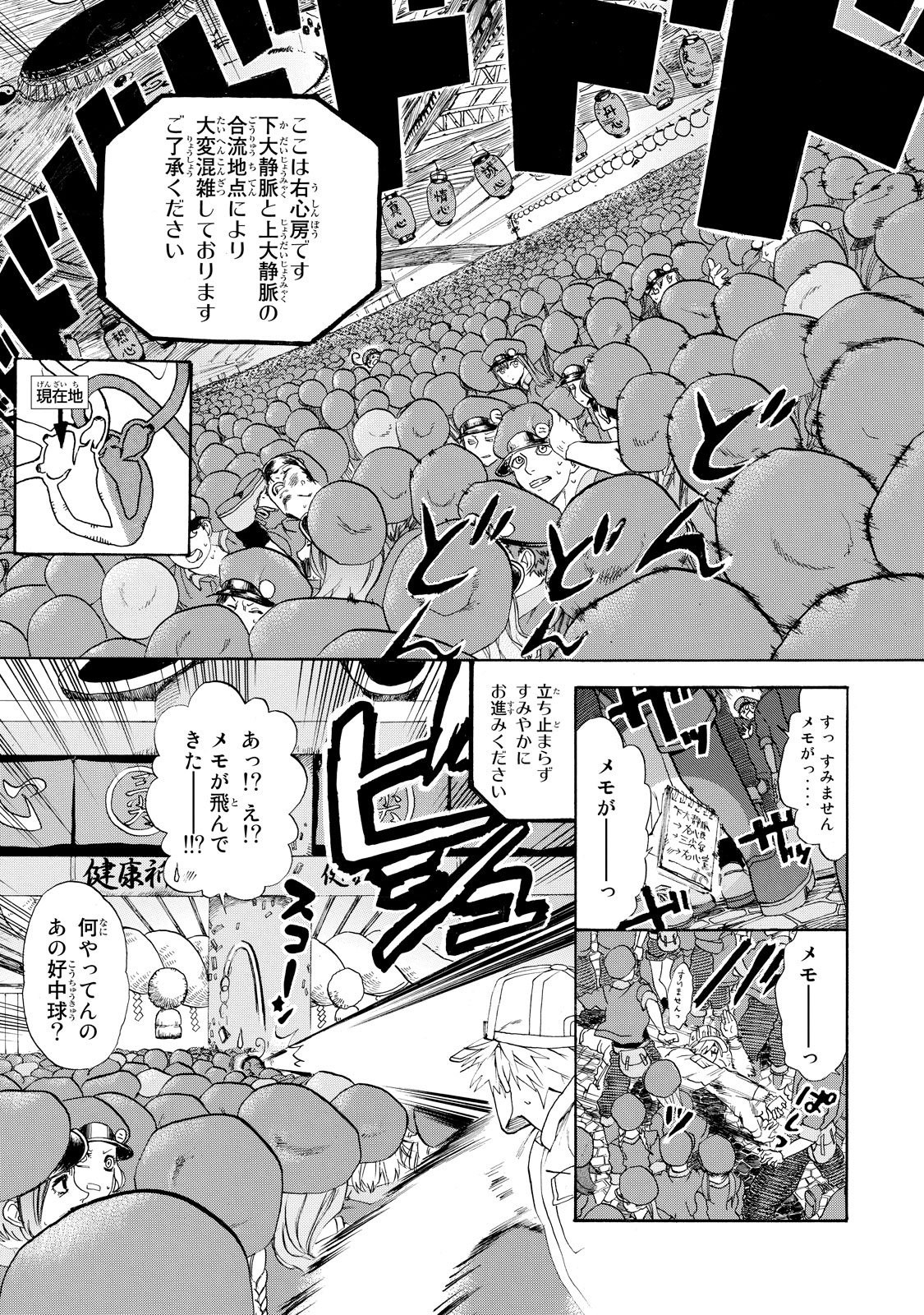Hataraku Saibou - Chapter 10 - Page 15
